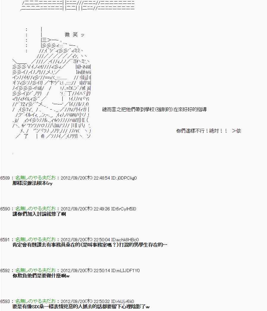 《亚鲁欧“来玩国王游戏吧！！”》68话 第5页