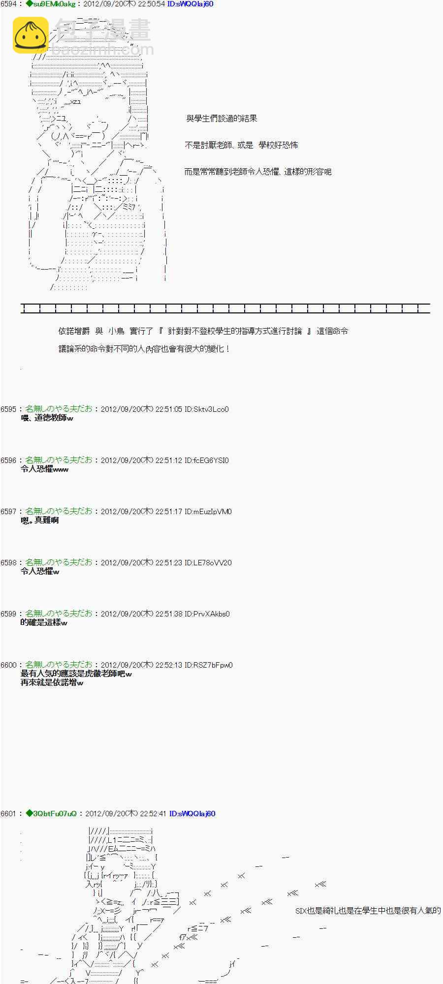 《亚鲁欧“来玩国王游戏吧！！”》68话 第6页