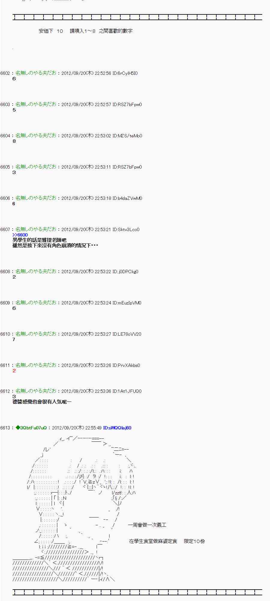 《亚鲁欧“来玩国王游戏吧！！”》68话 第7页