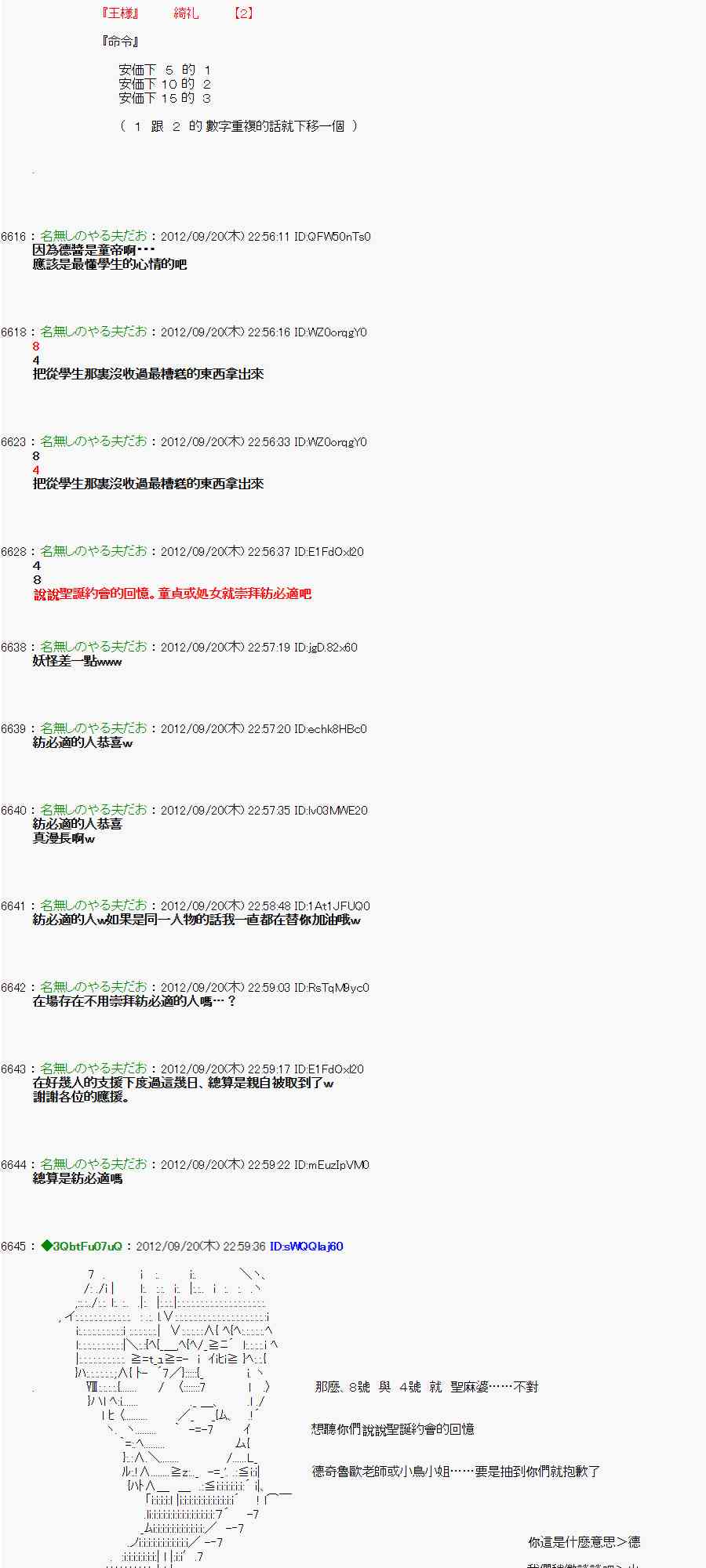 《亚鲁欧“来玩国王游戏吧！！”》68话 第8页