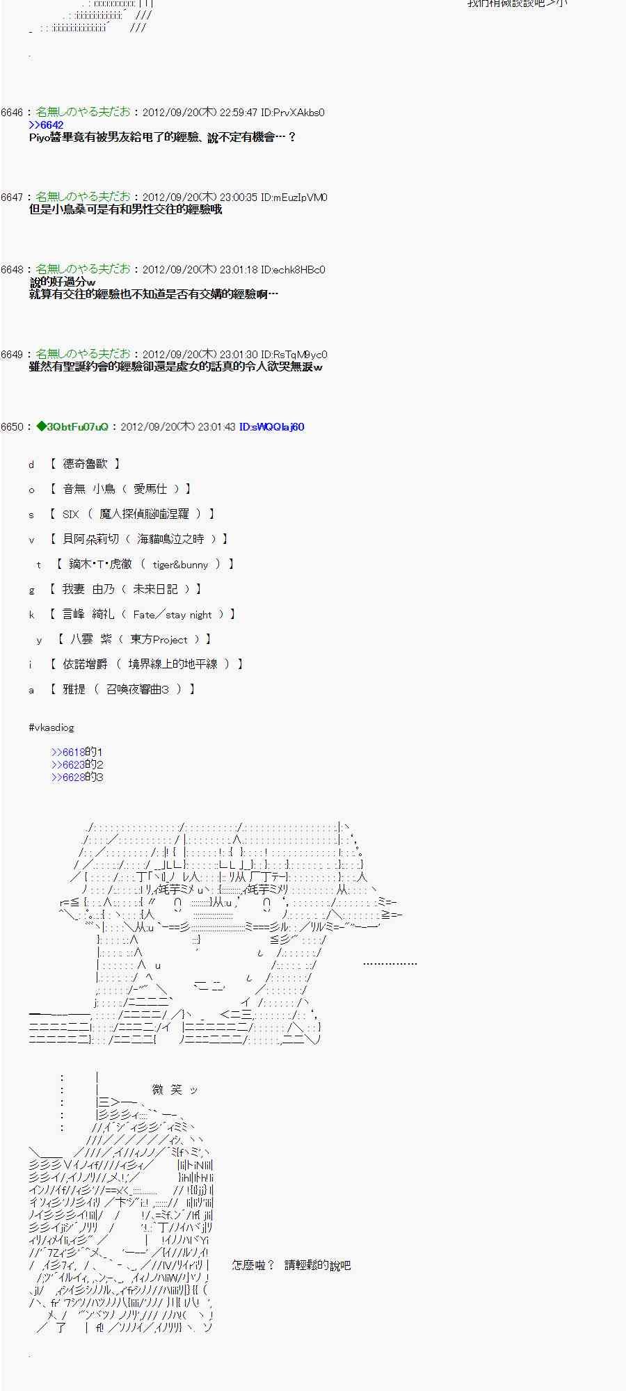 《亚鲁欧“来玩国王游戏吧！！”》68话 第9页