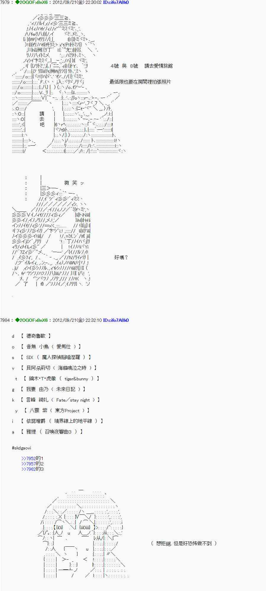 《亚鲁欧“来玩国王游戏吧！！”》73话 第11页