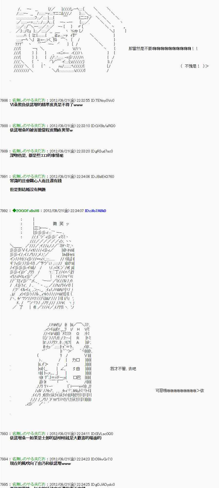 《亚鲁欧“来玩国王游戏吧！！”》73话 第12页
