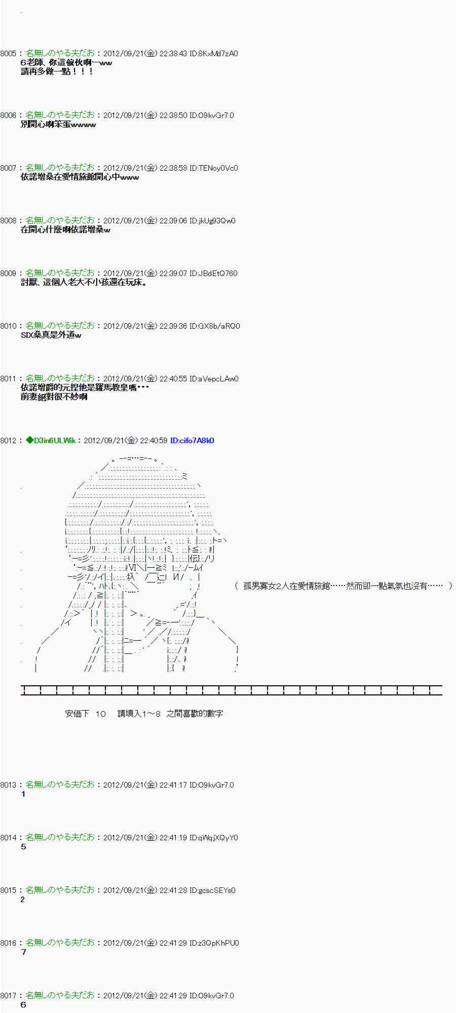 《亚鲁欧“来玩国王游戏吧！！”》73话 第14页
