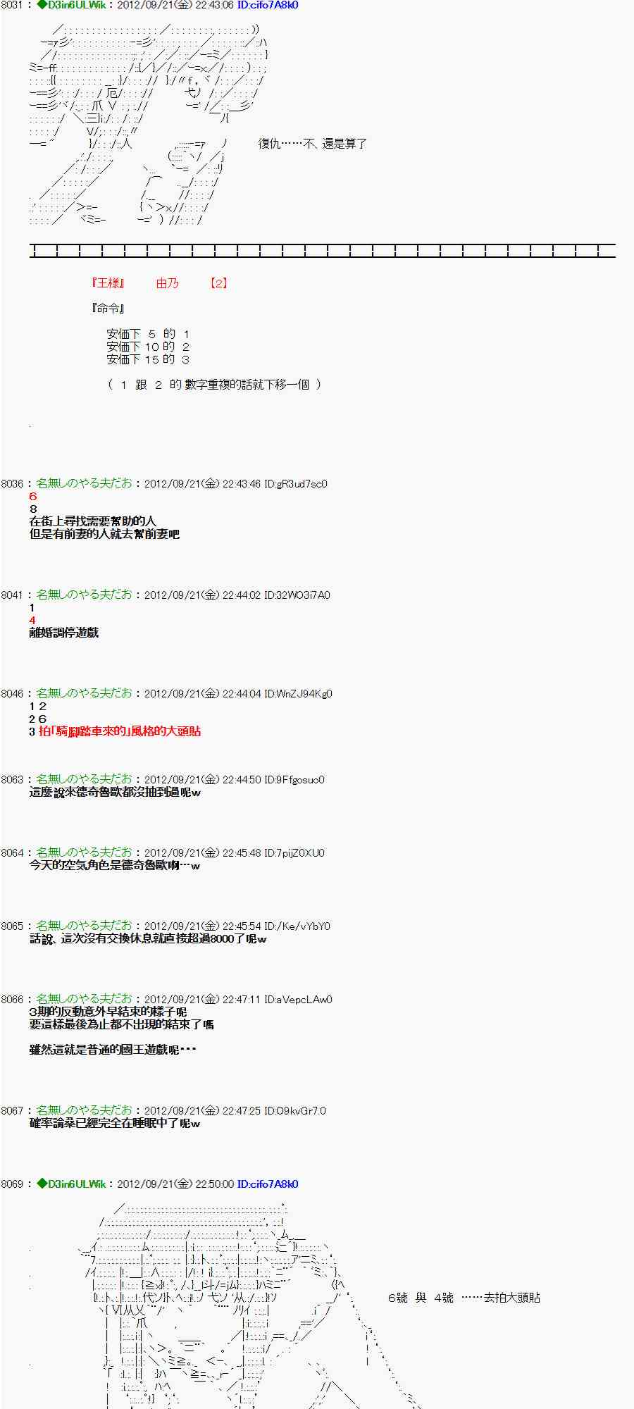 《亚鲁欧“来玩国王游戏吧！！”》73话 第16页