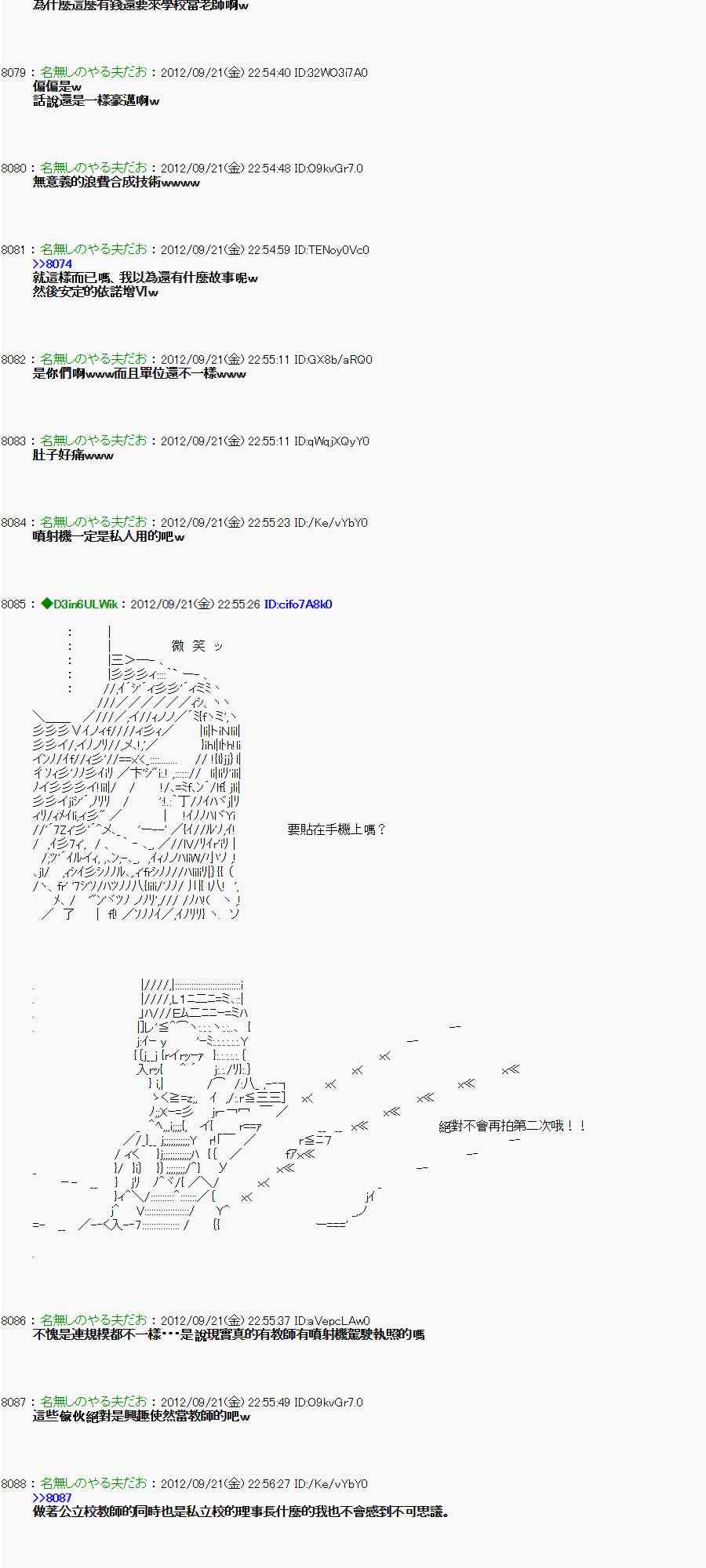 《亚鲁欧“来玩国王游戏吧！！”》73话 第18页
