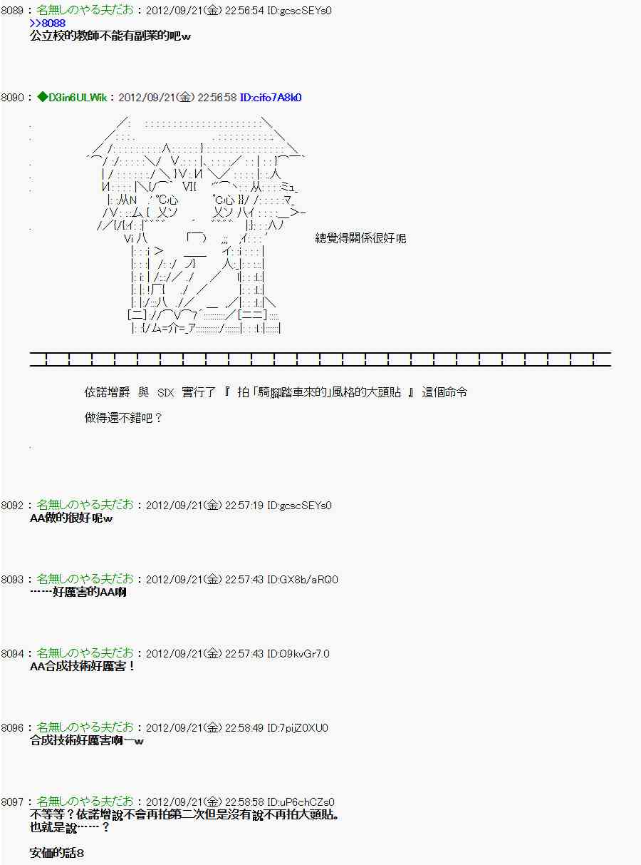 《亚鲁欧“来玩国王游戏吧！！”》73话 第19页