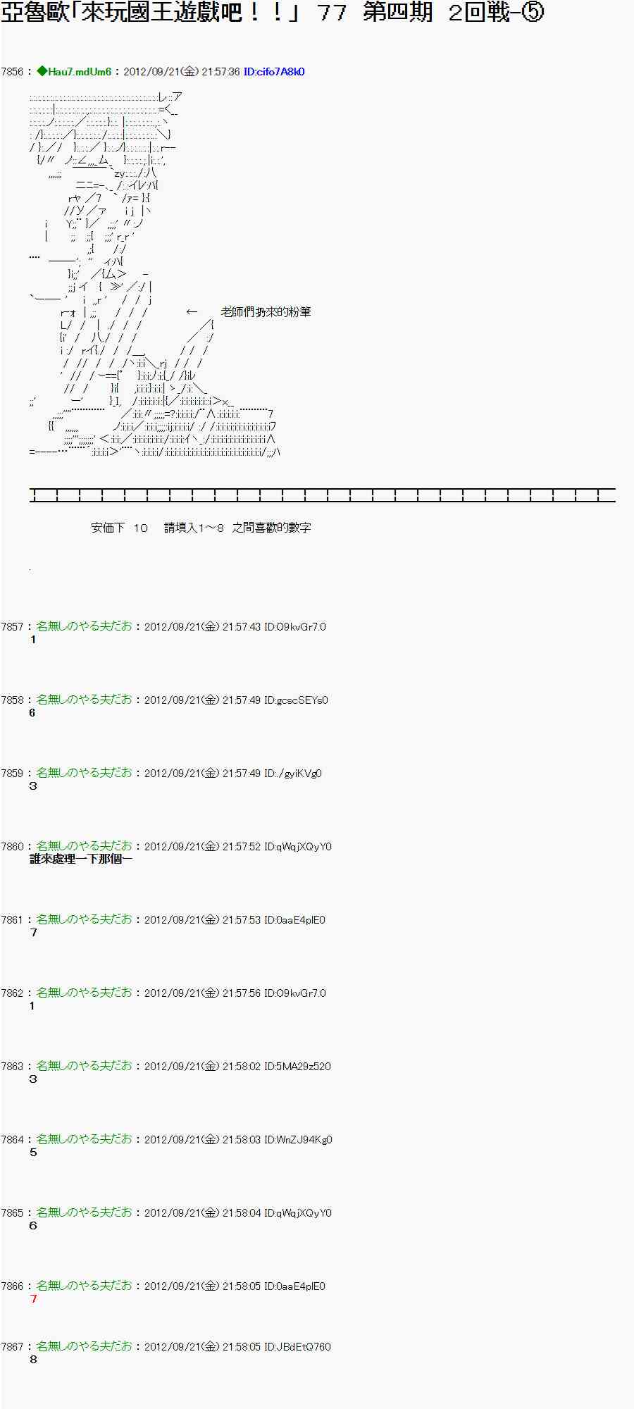 《亚鲁欧“来玩国王游戏吧！！”》73话 第1页