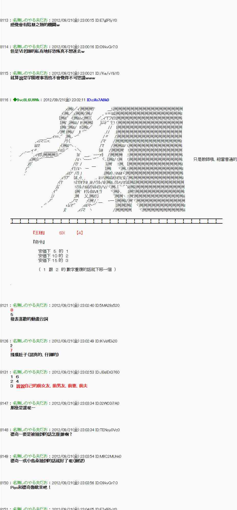 《亚鲁欧“来玩国王游戏吧！！”》73话 第21页