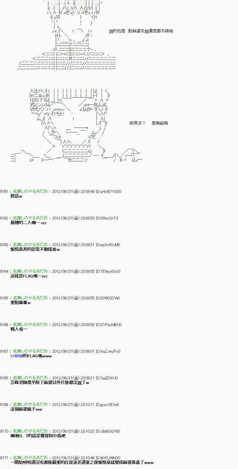 《亚鲁欧“来玩国王游戏吧！！”》73话 第23页