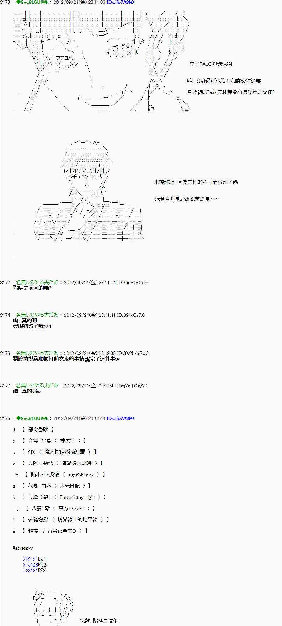 《亚鲁欧“来玩国王游戏吧！！”》73话 第24页