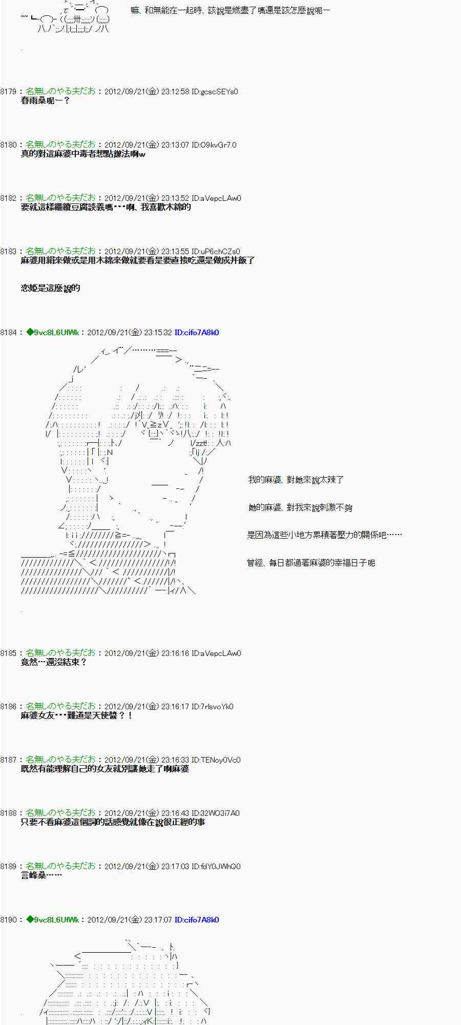 《亚鲁欧“来玩国王游戏吧！！”》73话 第25页