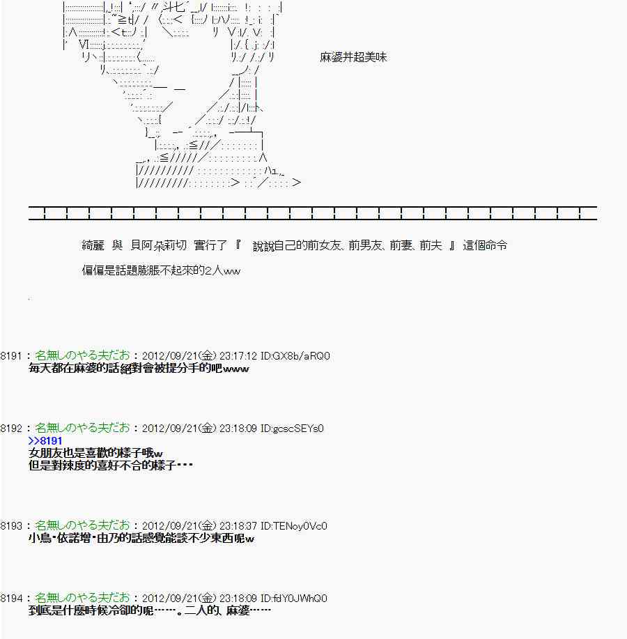 《亚鲁欧“来玩国王游戏吧！！”》73话 第26页