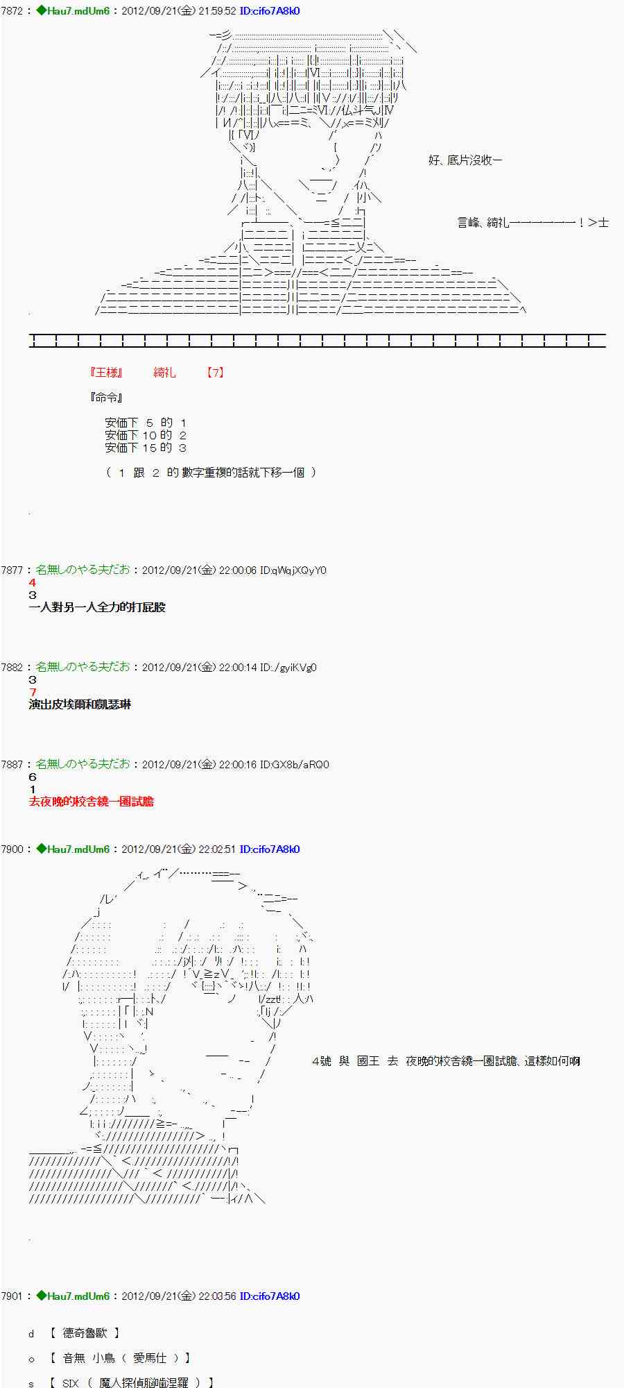 《亚鲁欧“来玩国王游戏吧！！”》73话 第2页