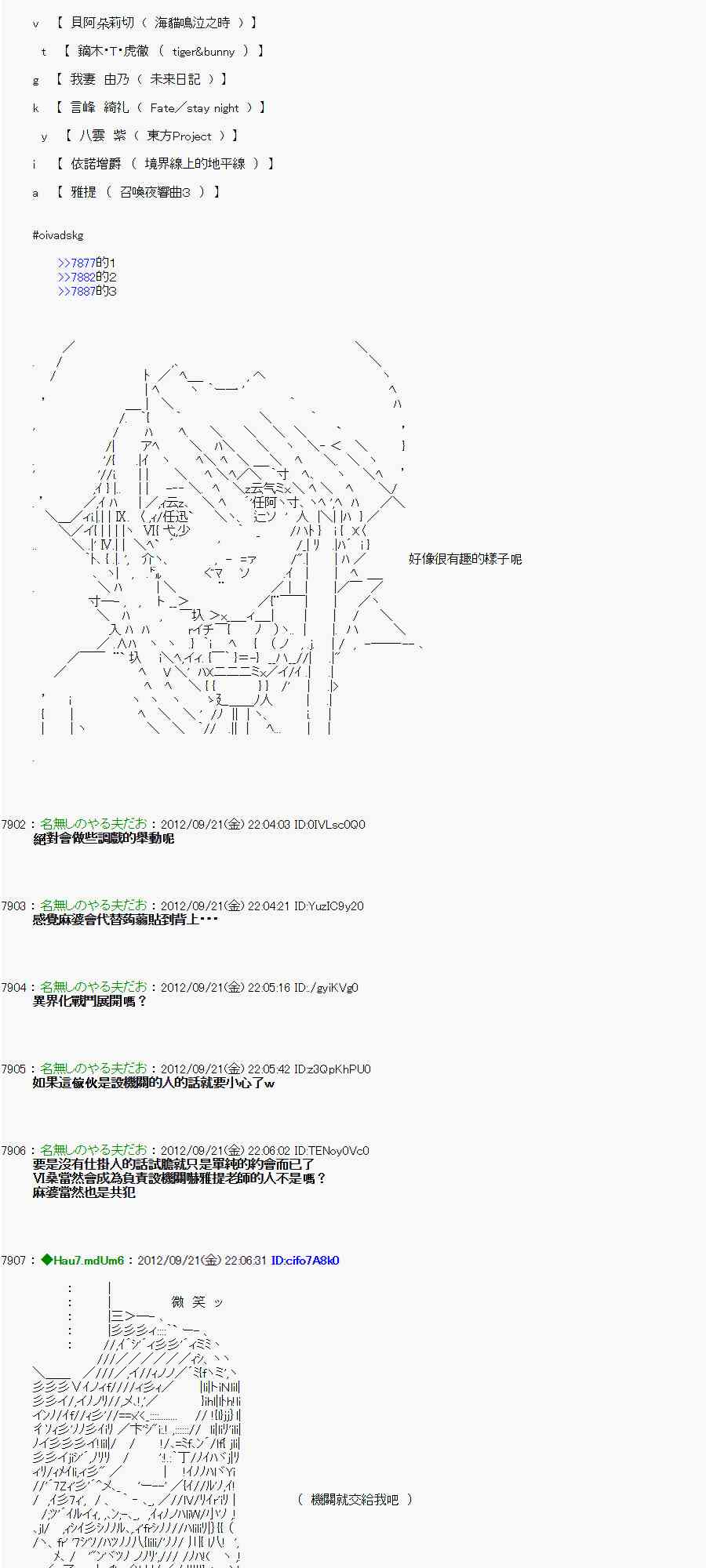 《亚鲁欧“来玩国王游戏吧！！”》73话 第3页