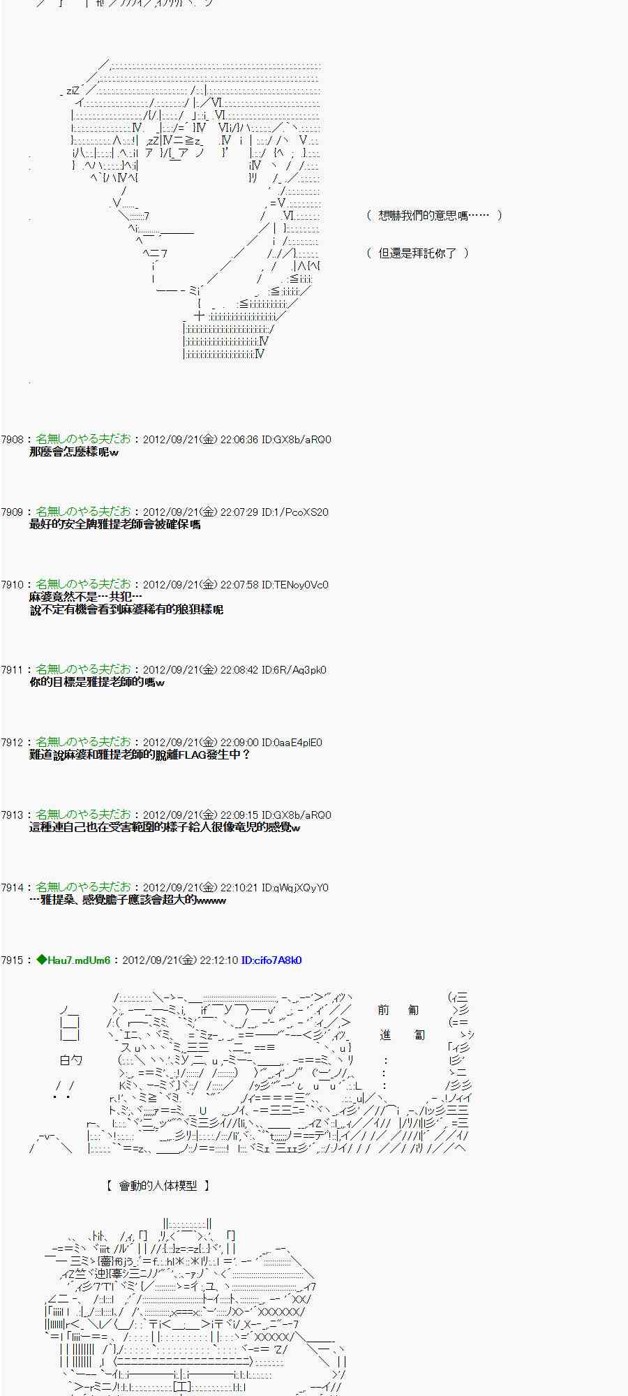 《亚鲁欧“来玩国王游戏吧！！”》73话 第4页