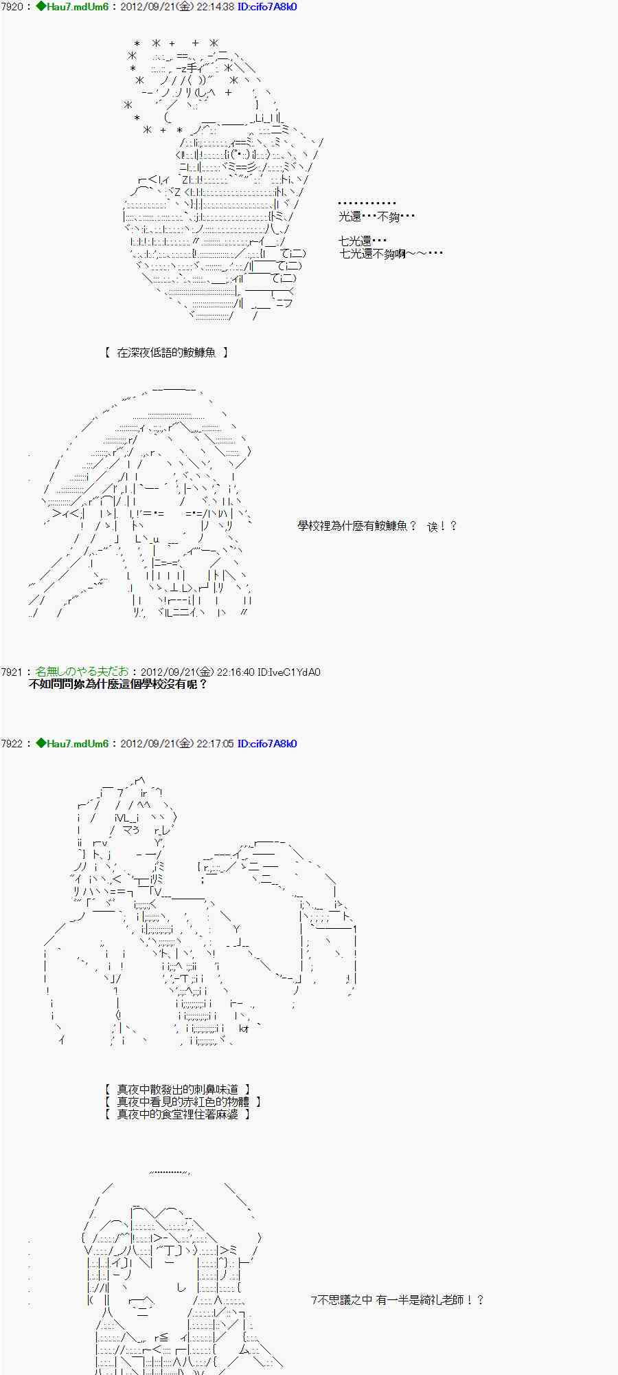 《亚鲁欧“来玩国王游戏吧！！”》73话 第6页