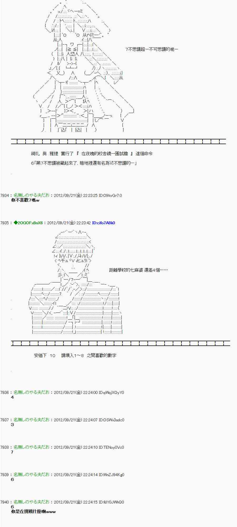《亚鲁欧“来玩国王游戏吧！！”》73话 第8页