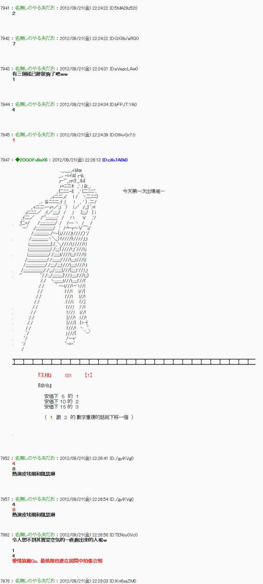《亚鲁欧“来玩国王游戏吧！！”》73话 第9页