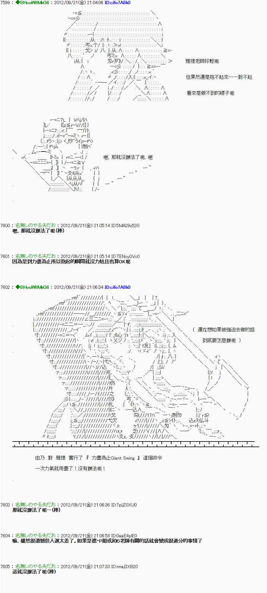 《亚鲁欧“来玩国王游戏吧！！”》72话 第10页