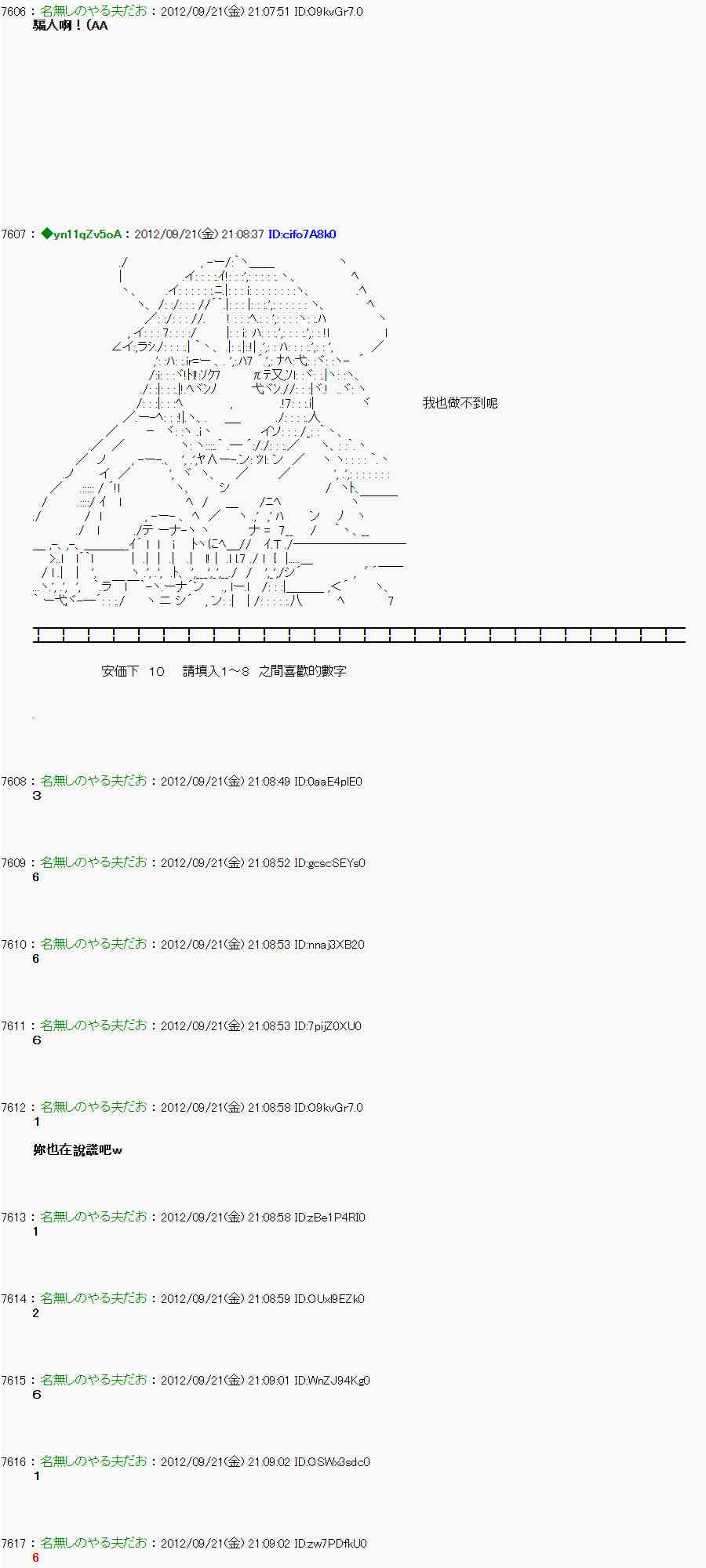 《亚鲁欧“来玩国王游戏吧！！”》72话 第11页