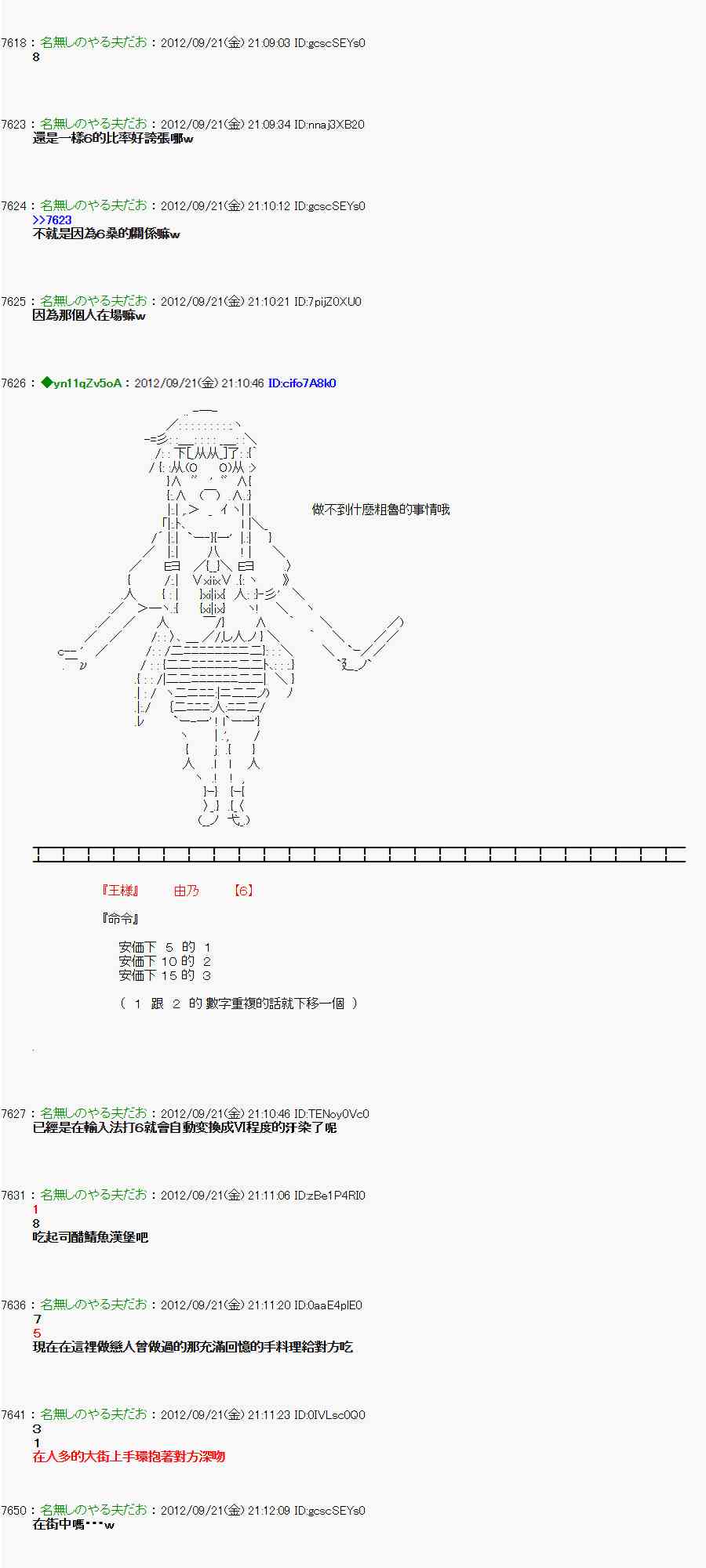 《亚鲁欧“来玩国王游戏吧！！”》72话 第12页