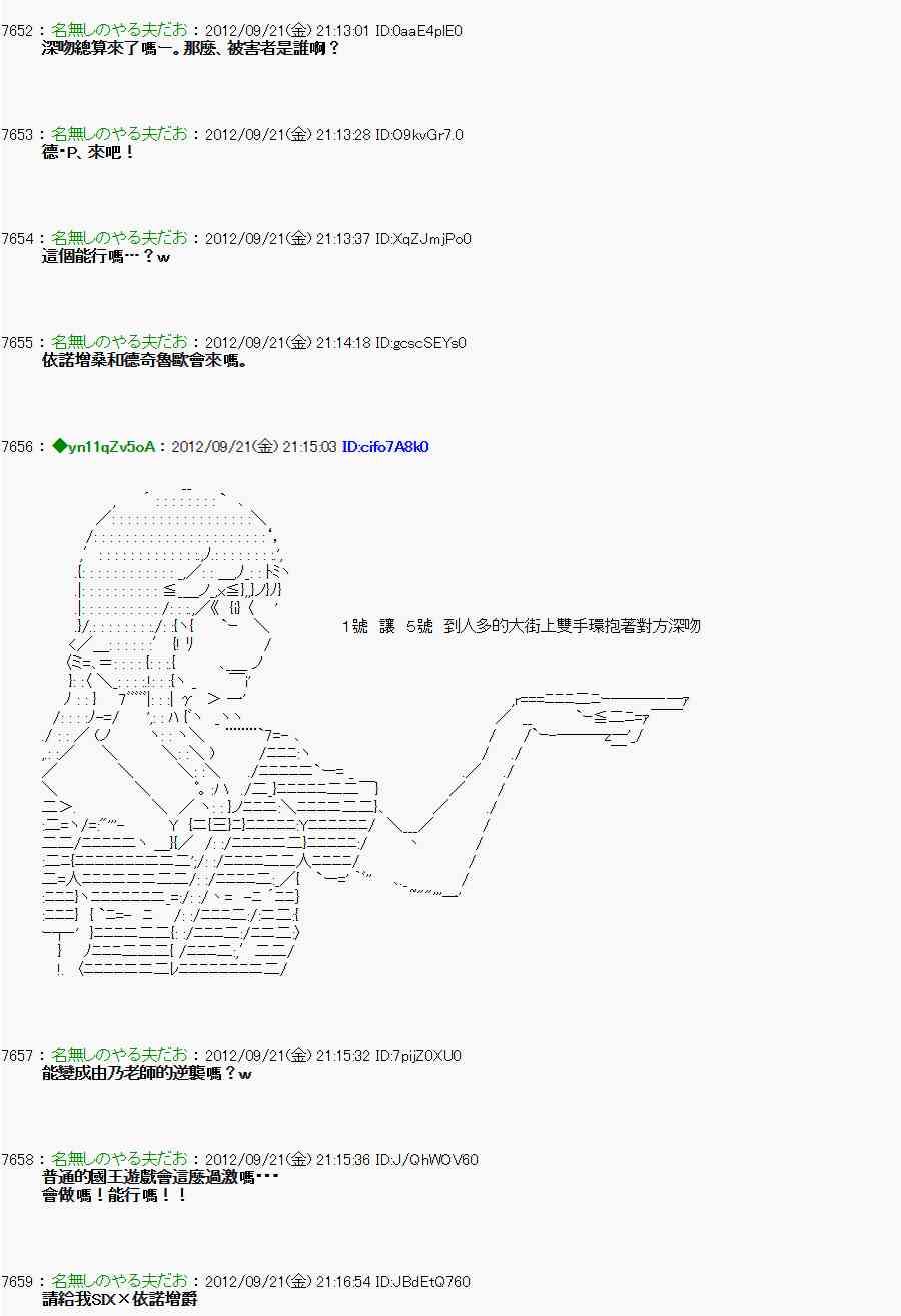 《亚鲁欧“来玩国王游戏吧！！”》72话 第13页