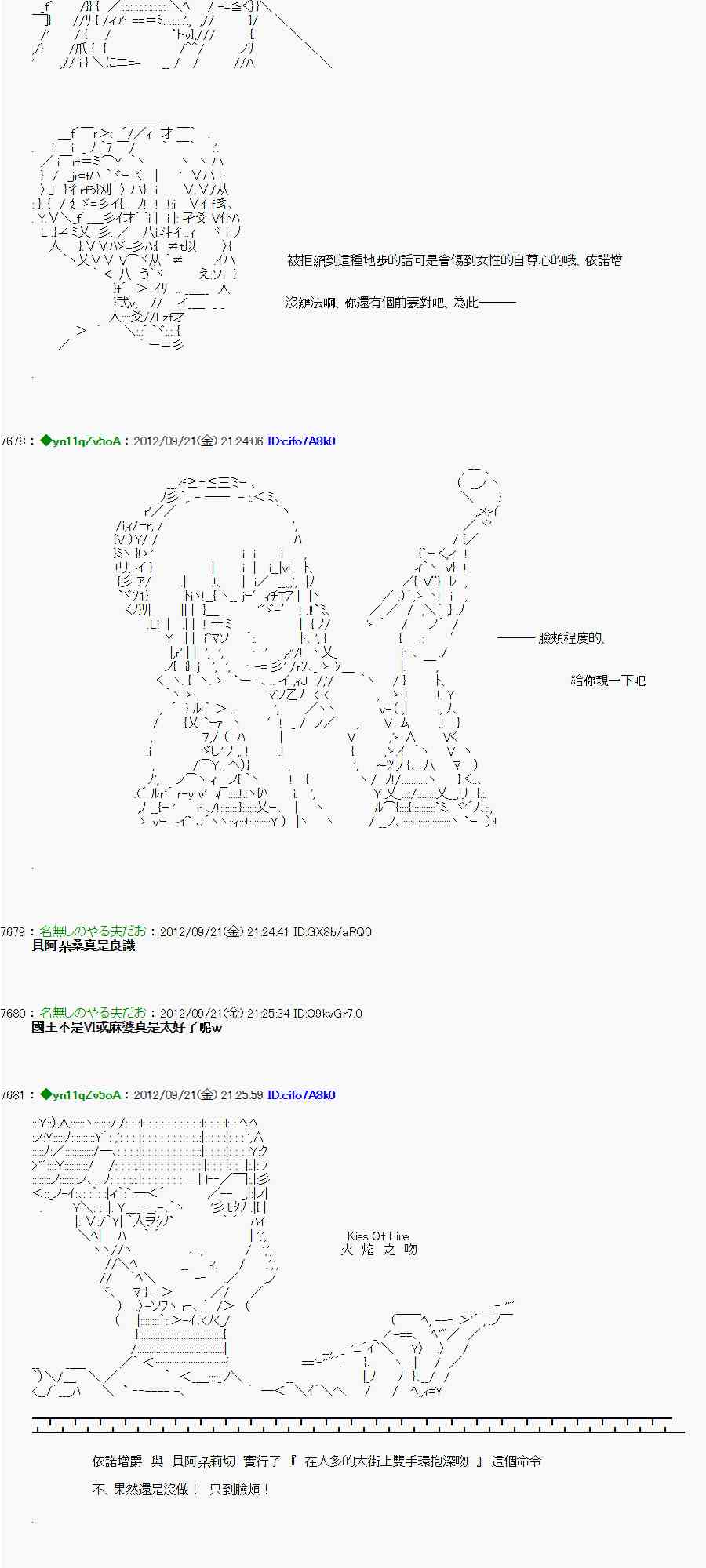 《亚鲁欧“来玩国王游戏吧！！”》72话 第16页
