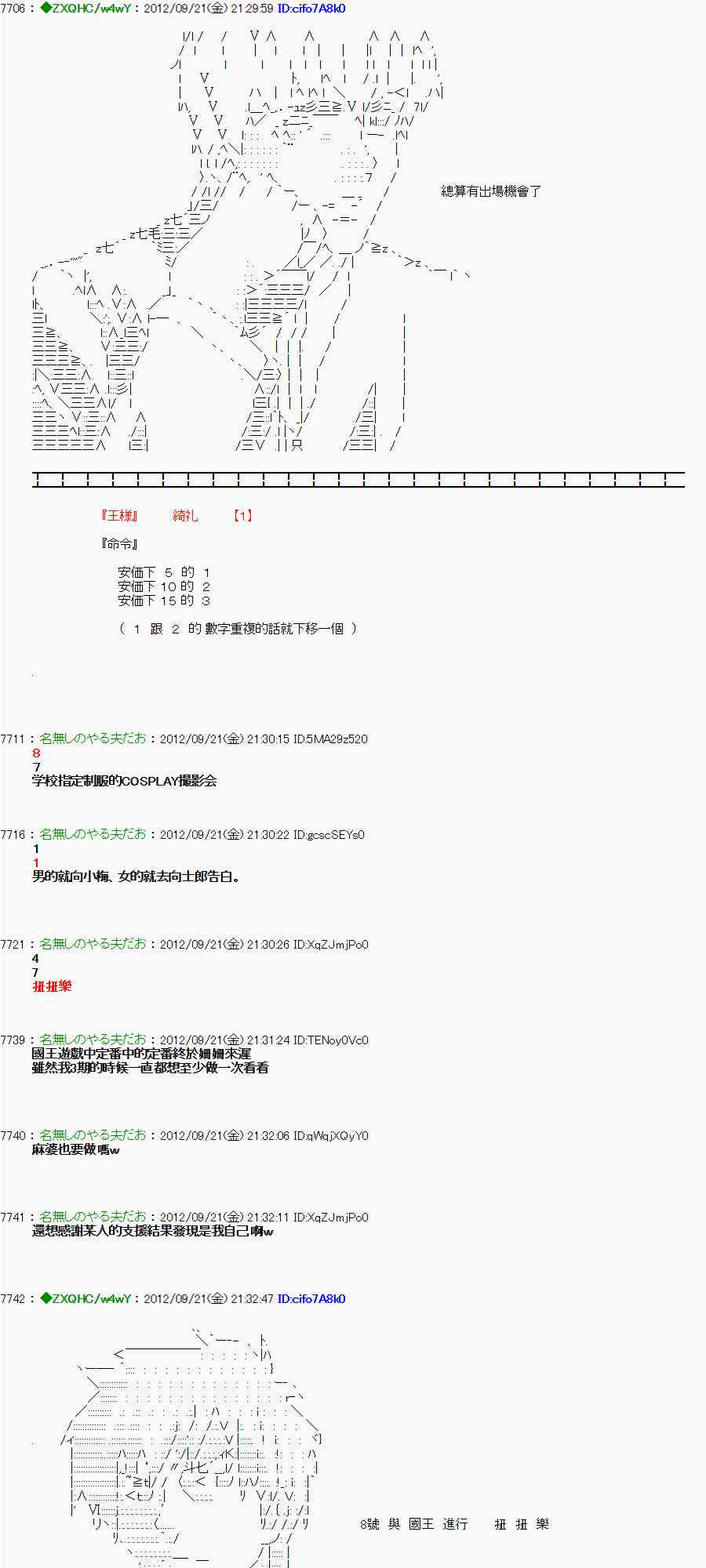 《亚鲁欧“来玩国王游戏吧！！”》72话 第19页