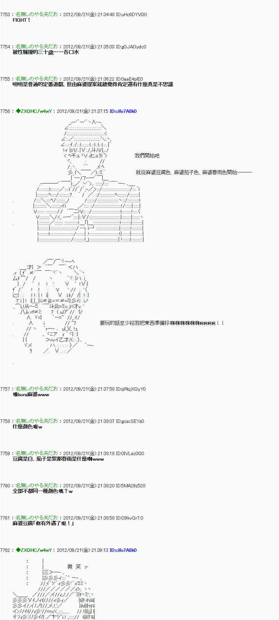 《亚鲁欧“来玩国王游戏吧！！”》72话 第21页