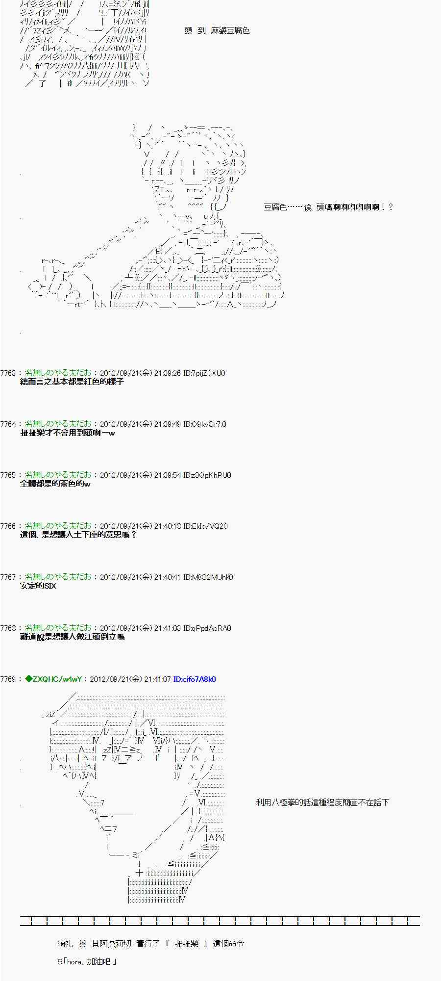 《亚鲁欧“来玩国王游戏吧！！”》72话 第22页