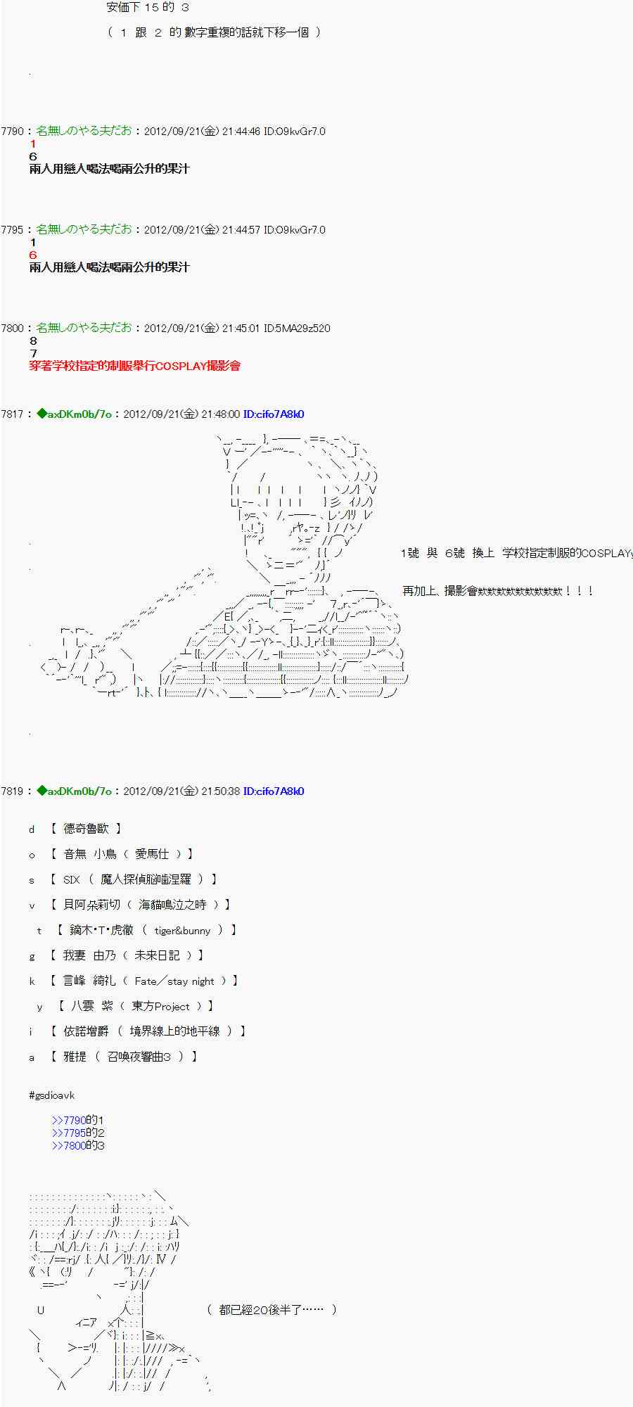 《亚鲁欧“来玩国王游戏吧！！”》72话 第25页