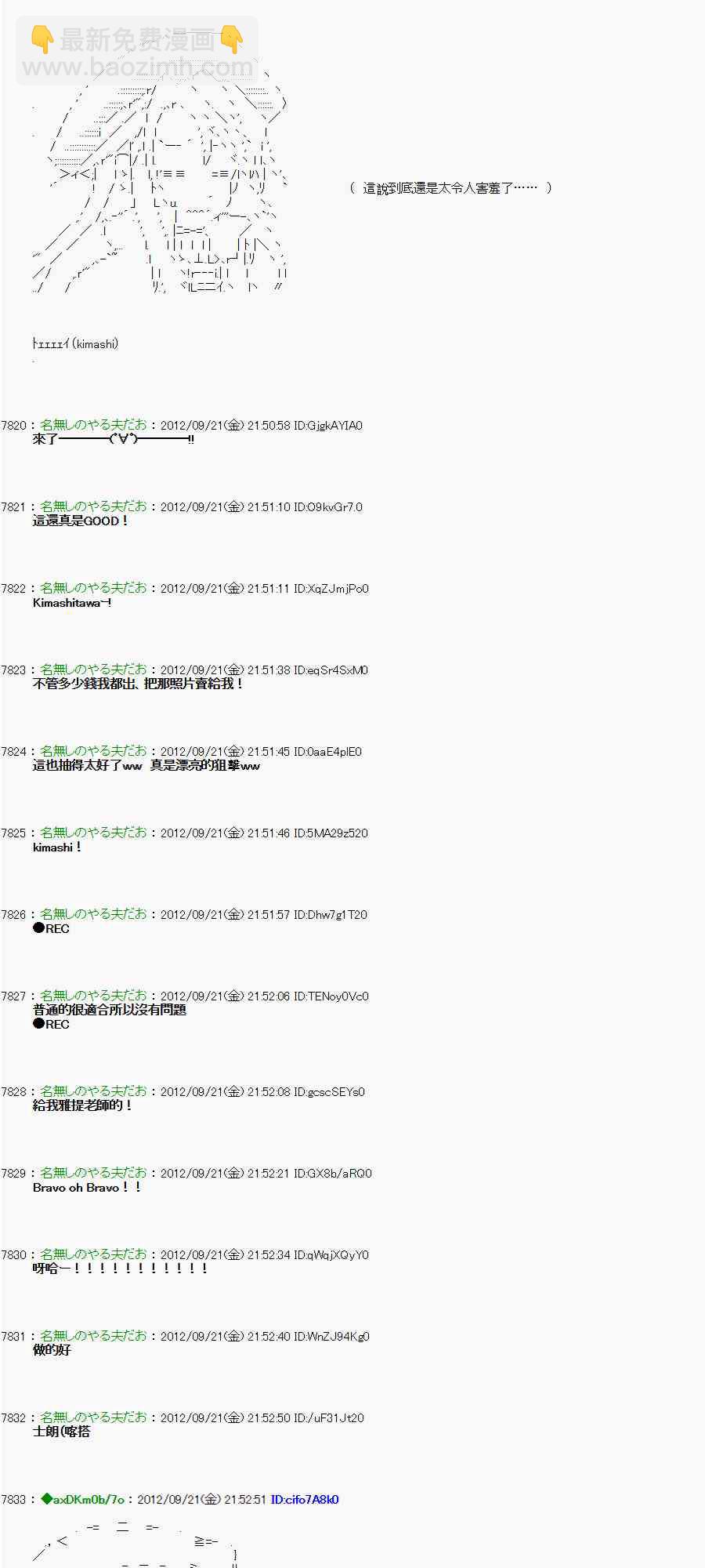 《亚鲁欧“来玩国王游戏吧！！”》72话 第26页
