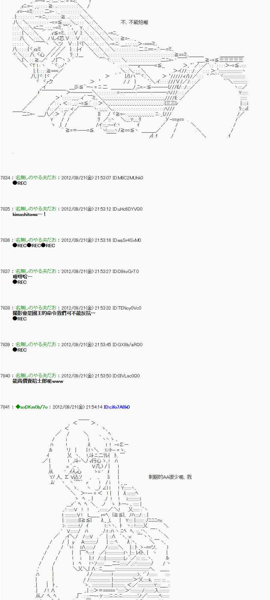 《亚鲁欧“来玩国王游戏吧！！”》72话 第27页