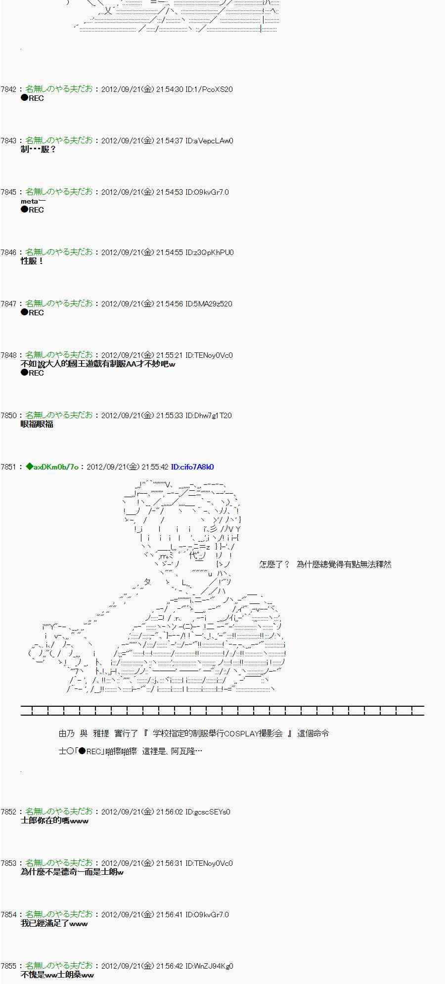 《亚鲁欧“来玩国王游戏吧！！”》72话 第28页