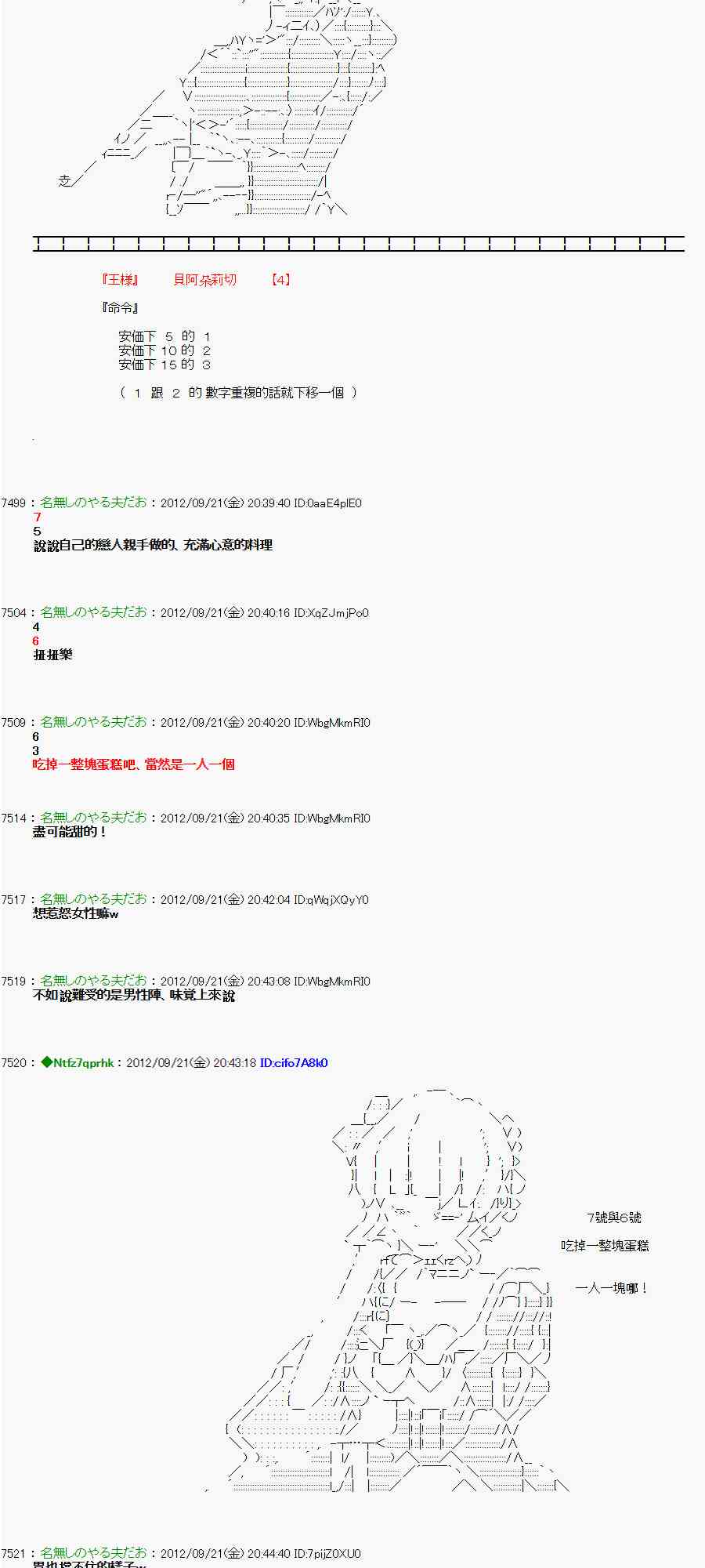 《亚鲁欧“来玩国王游戏吧！！”》72话 第2页