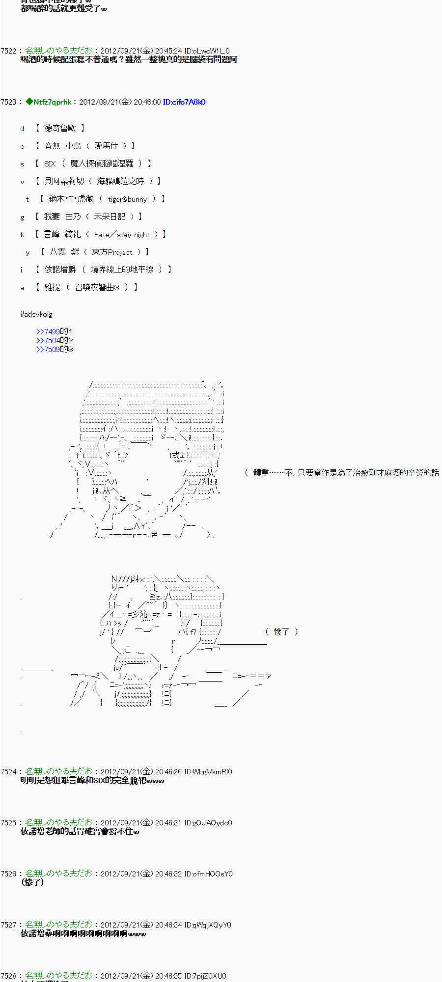 《亚鲁欧“来玩国王游戏吧！！”》72话 第3页