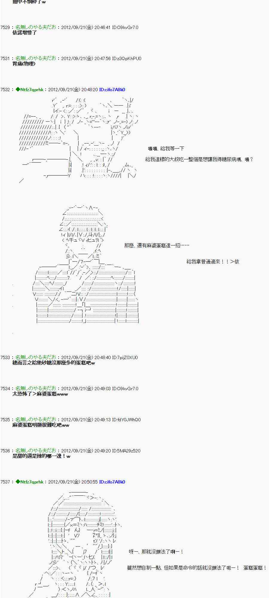 《亚鲁欧“来玩国王游戏吧！！”》72话 第4页