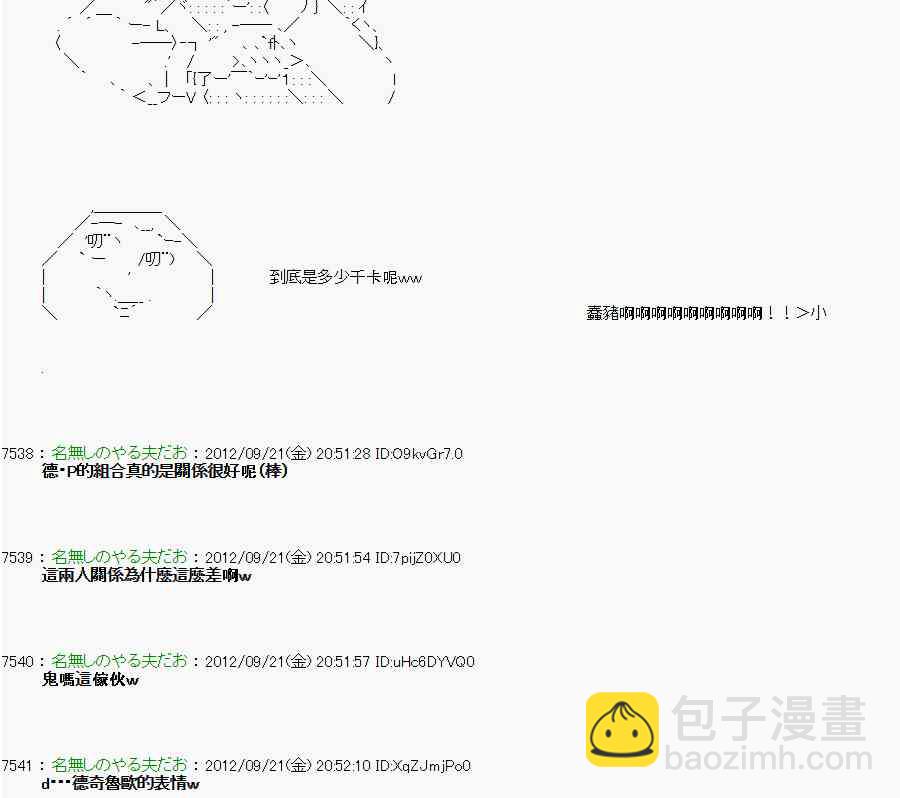 《亚鲁欧“来玩国王游戏吧！！”》72话 第5页