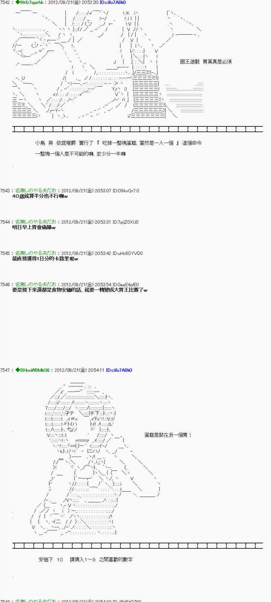 《亚鲁欧“来玩国王游戏吧！！”》72话 第6页