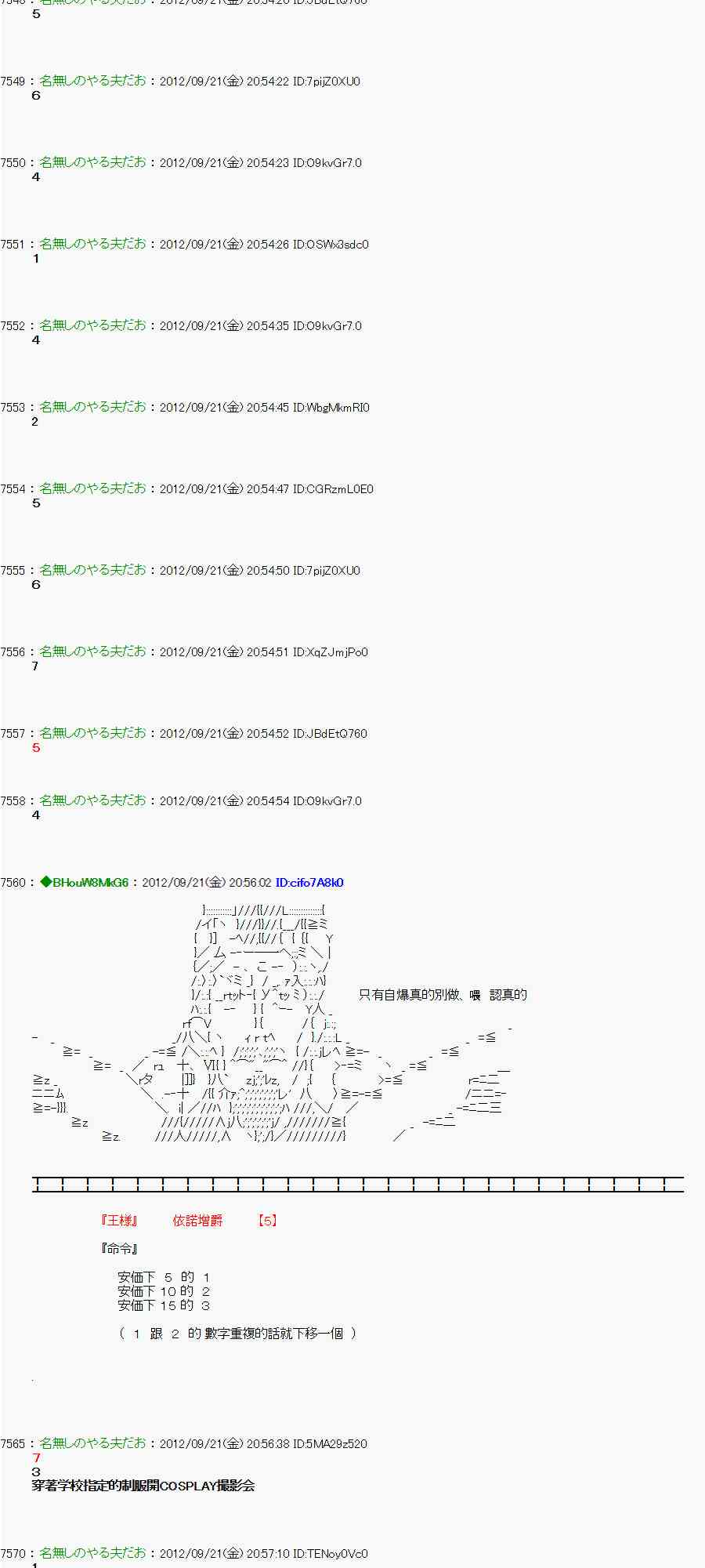 《亚鲁欧“来玩国王游戏吧！！”》72话 第7页