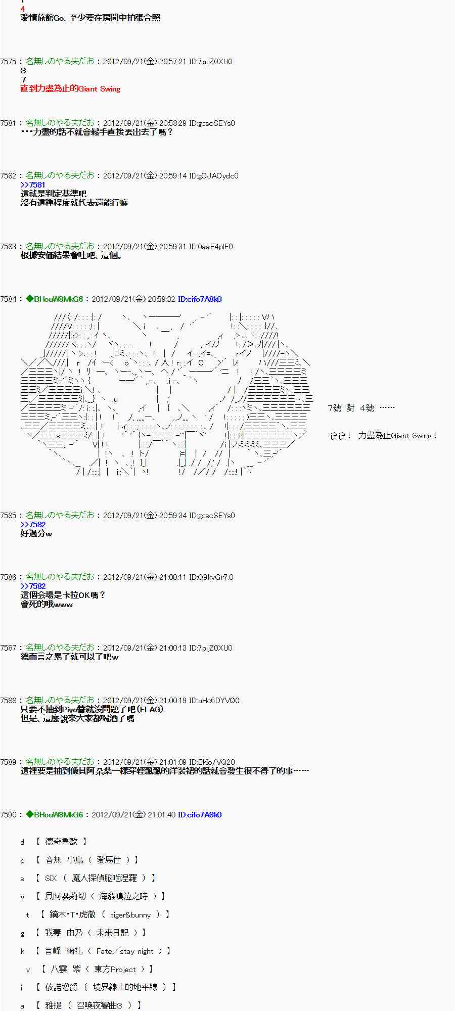 《亚鲁欧“来玩国王游戏吧！！”》72话 第8页
