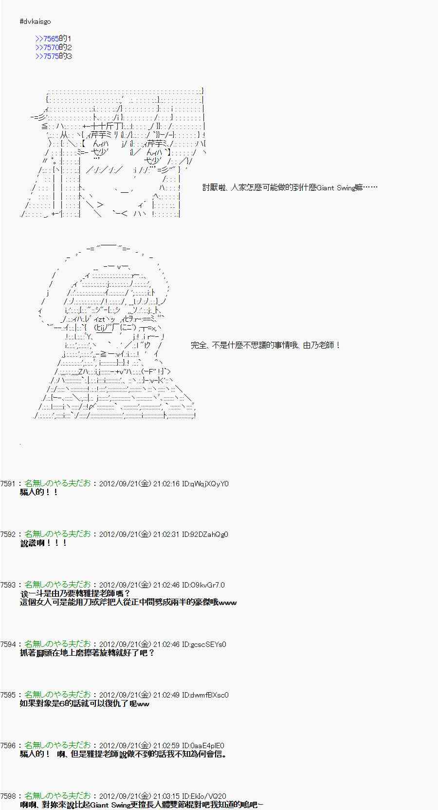 《亚鲁欧“来玩国王游戏吧！！”》72话 第9页