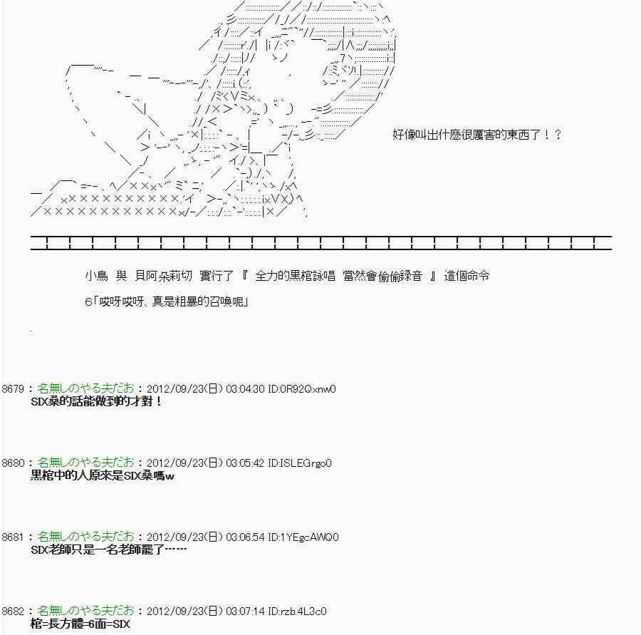 《亚鲁欧“来玩国王游戏吧！！”》75话 第10页