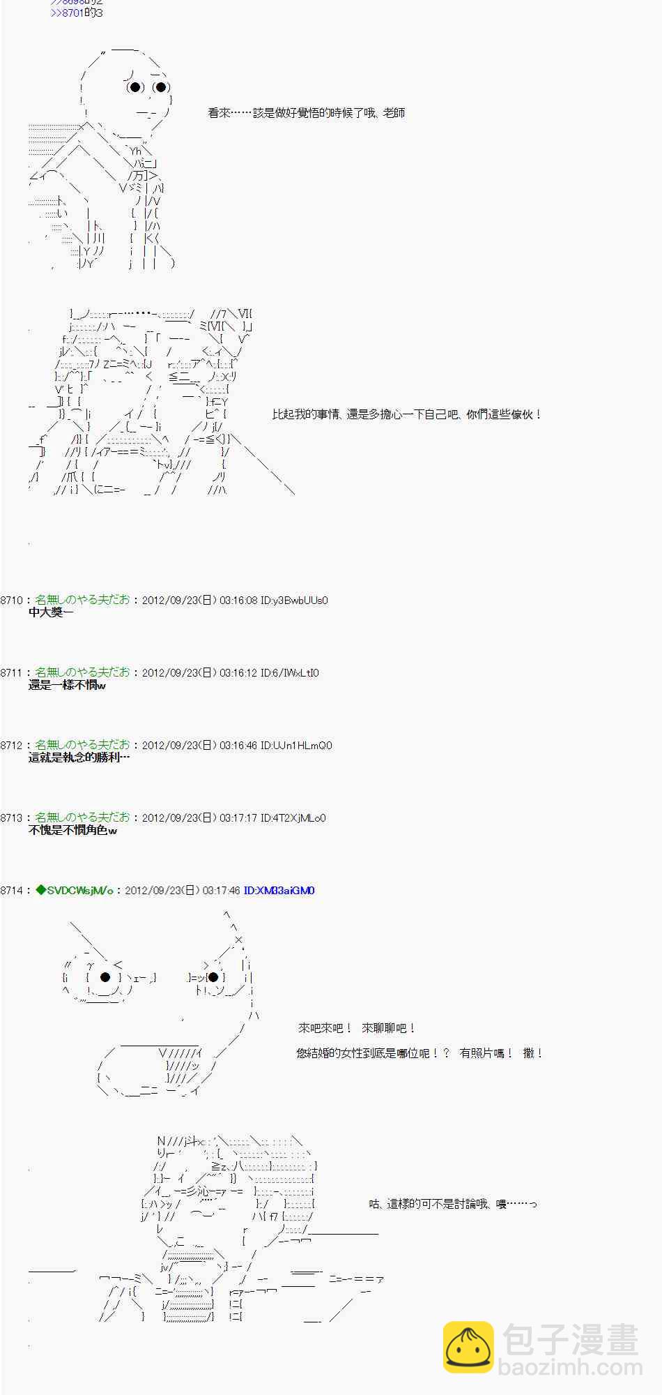 《亚鲁欧“来玩国王游戏吧！！”》75话 第13页