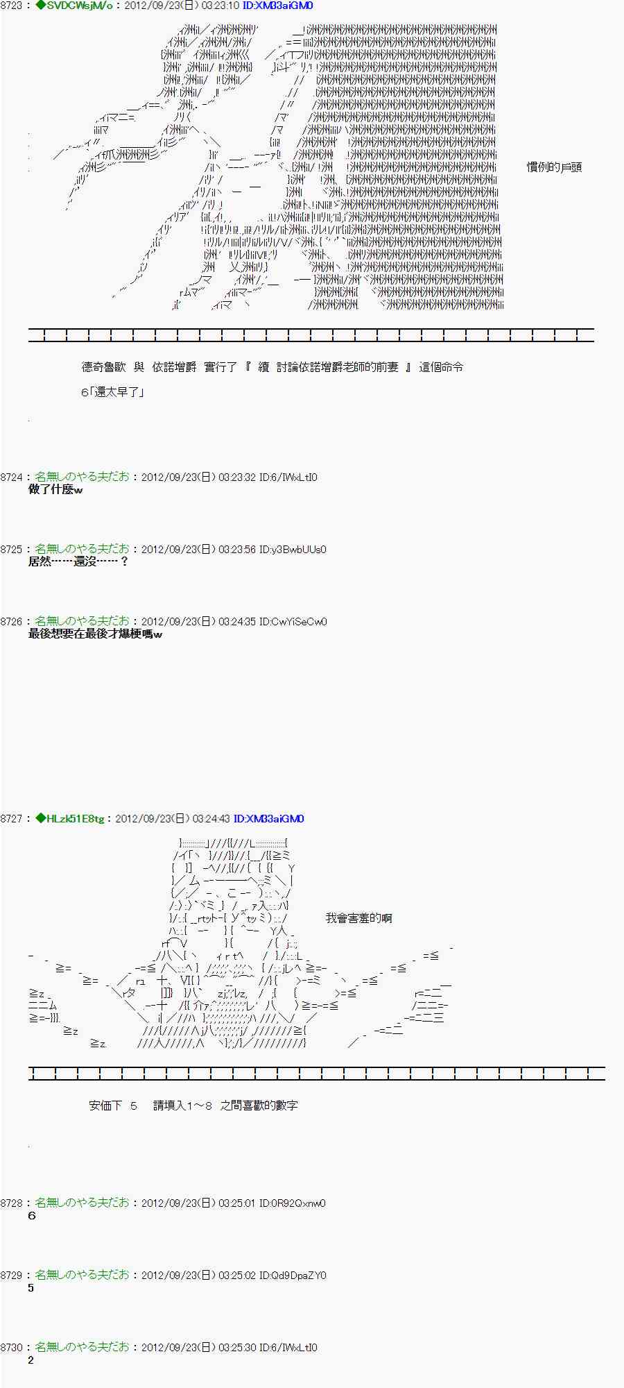《亚鲁欧“来玩国王游戏吧！！”》75话 第16页