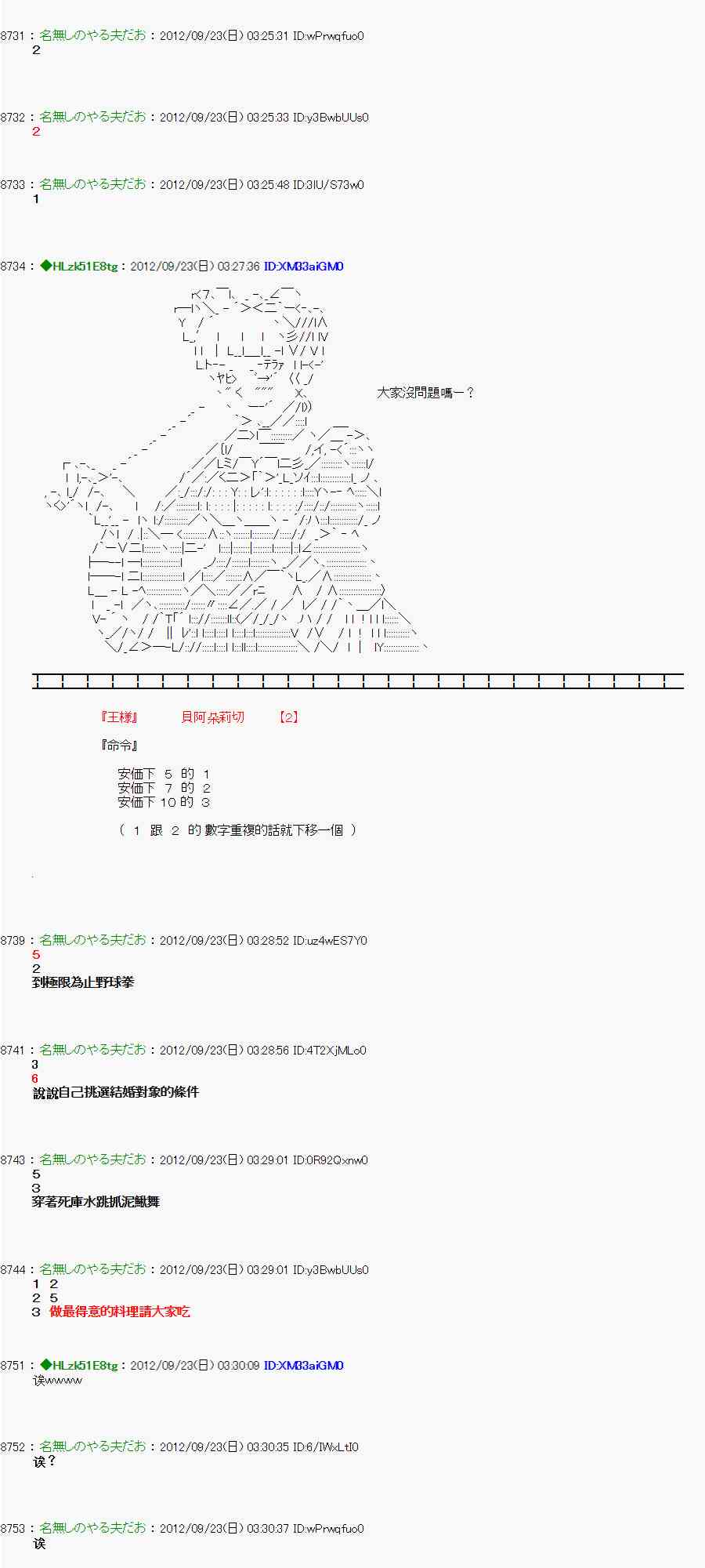 《亚鲁欧“来玩国王游戏吧！！”》75话 第17页