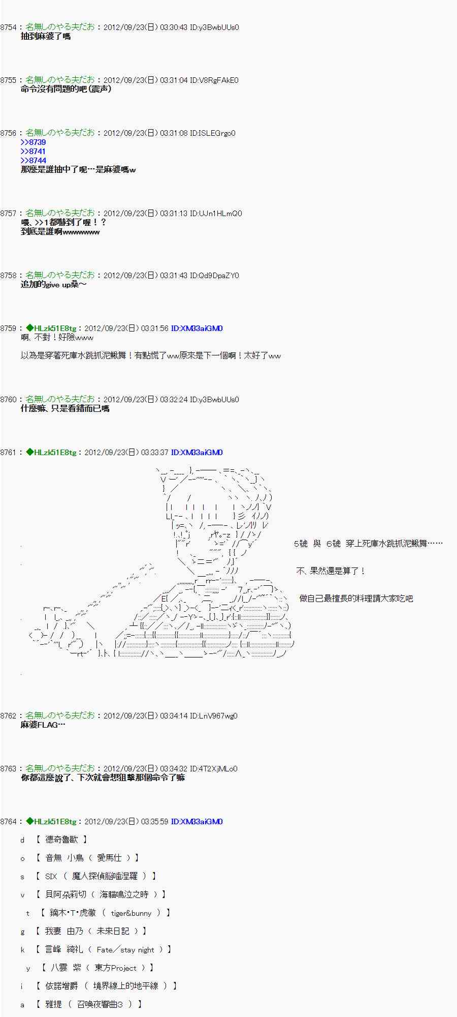 《亚鲁欧“来玩国王游戏吧！！”》75话 第18页