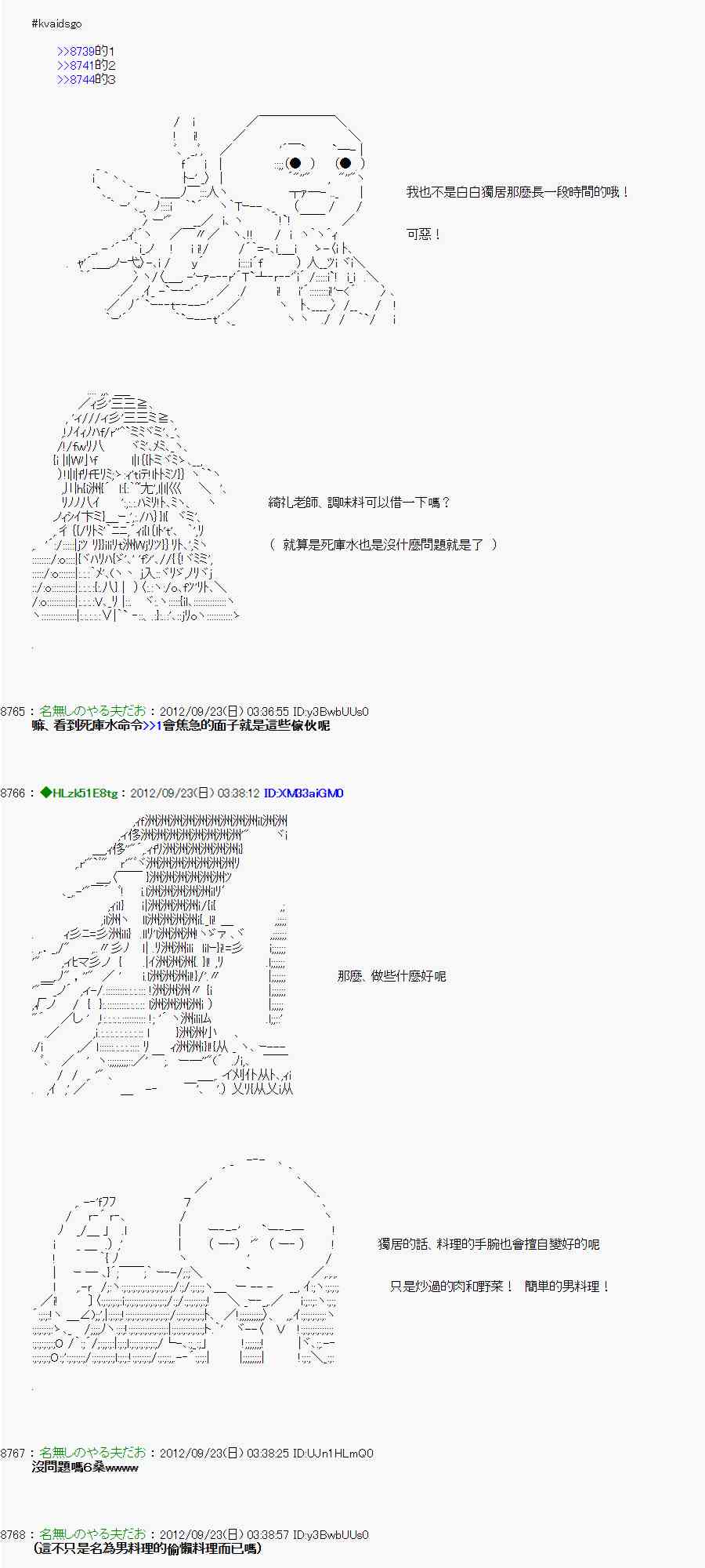 《亚鲁欧“来玩国王游戏吧！！”》75话 第19页