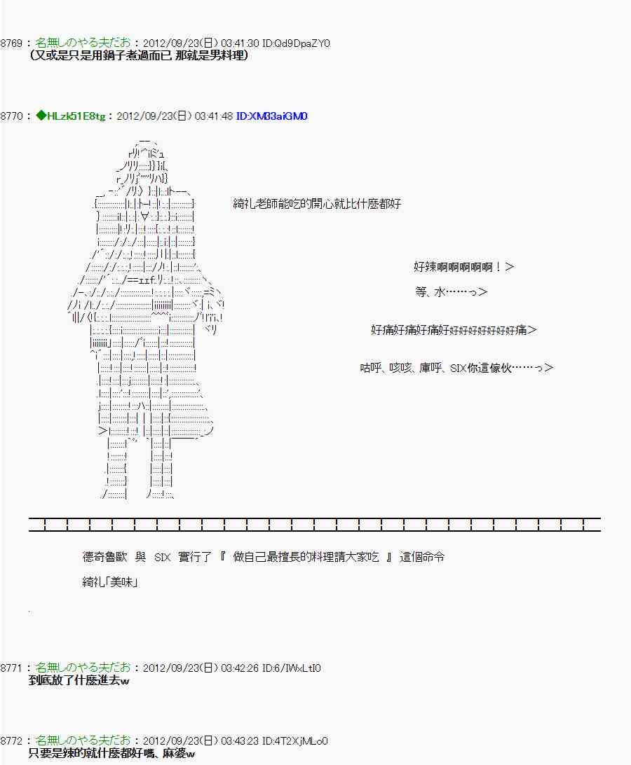 《亚鲁欧“来玩国王游戏吧！！”》75话 第20页